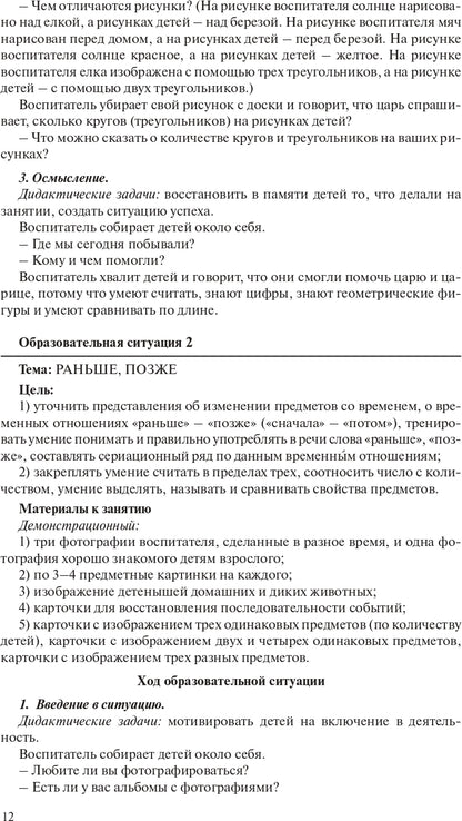 Игралочка. Практический курс математики для детей 4-5 лет. Методические рекомендации: Ступень 2. 4-е изд., стер