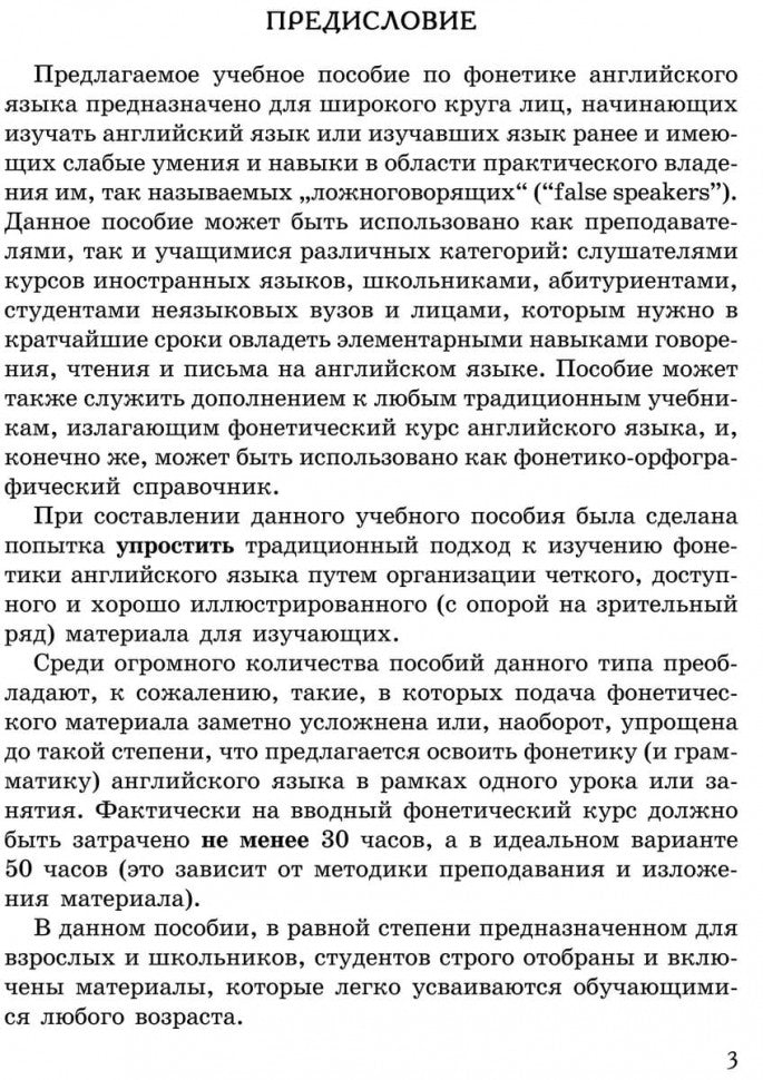 Фонетика: Начинаем читать, писать и говорить по-английски. Ефимова Р.Н.
