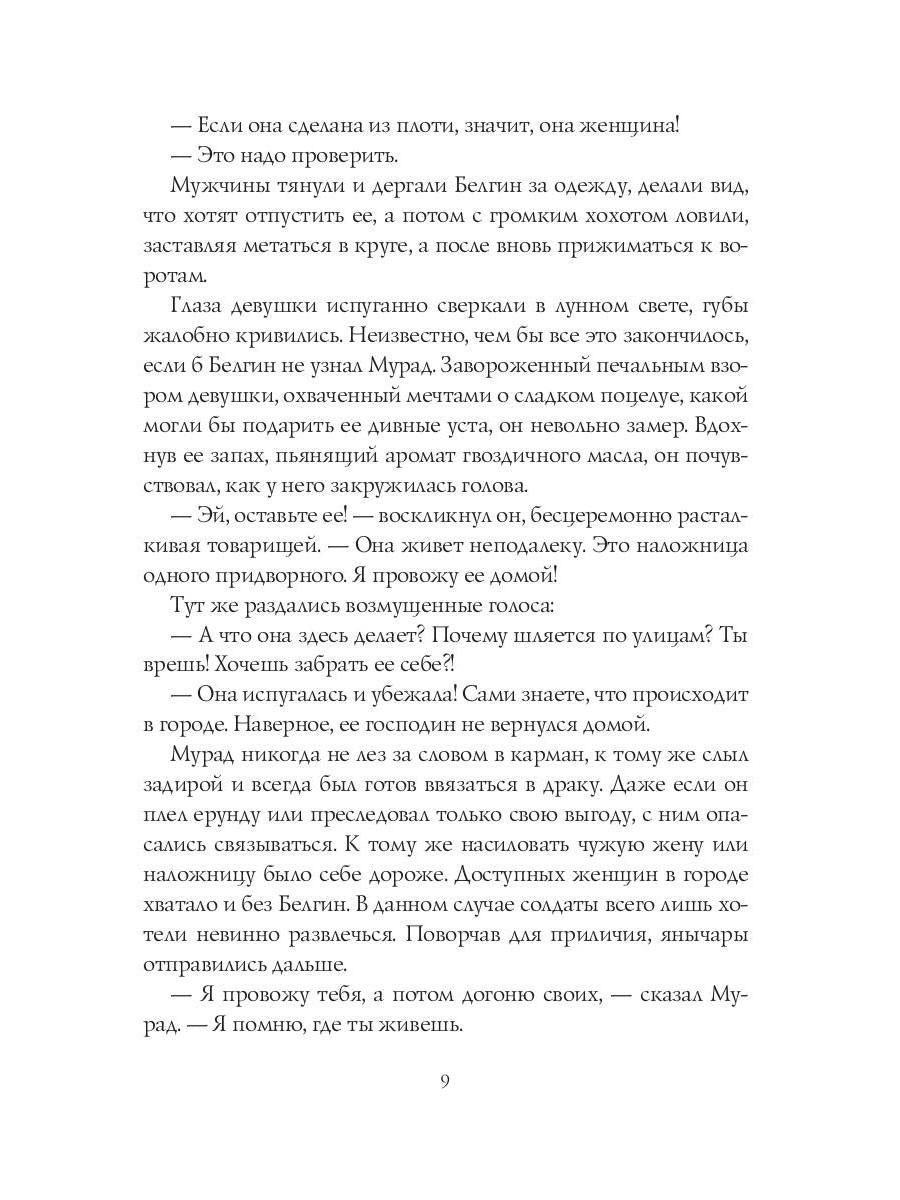 Неподкупная любовь. Кн. 2