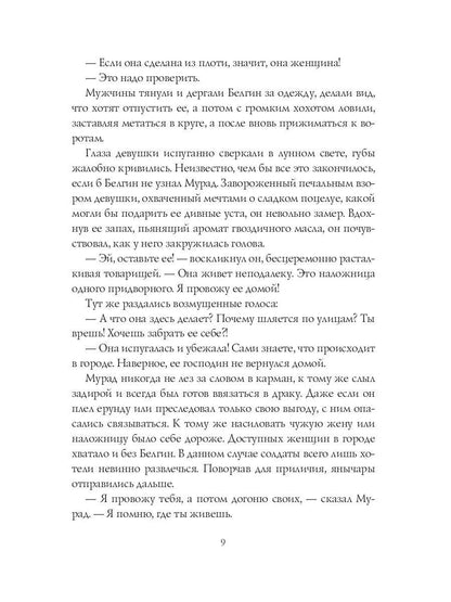 Неподкупная любовь. Кн. 2