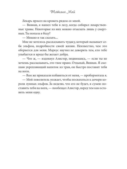 Повелительница леса