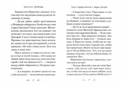 Трисвечница: Повесть