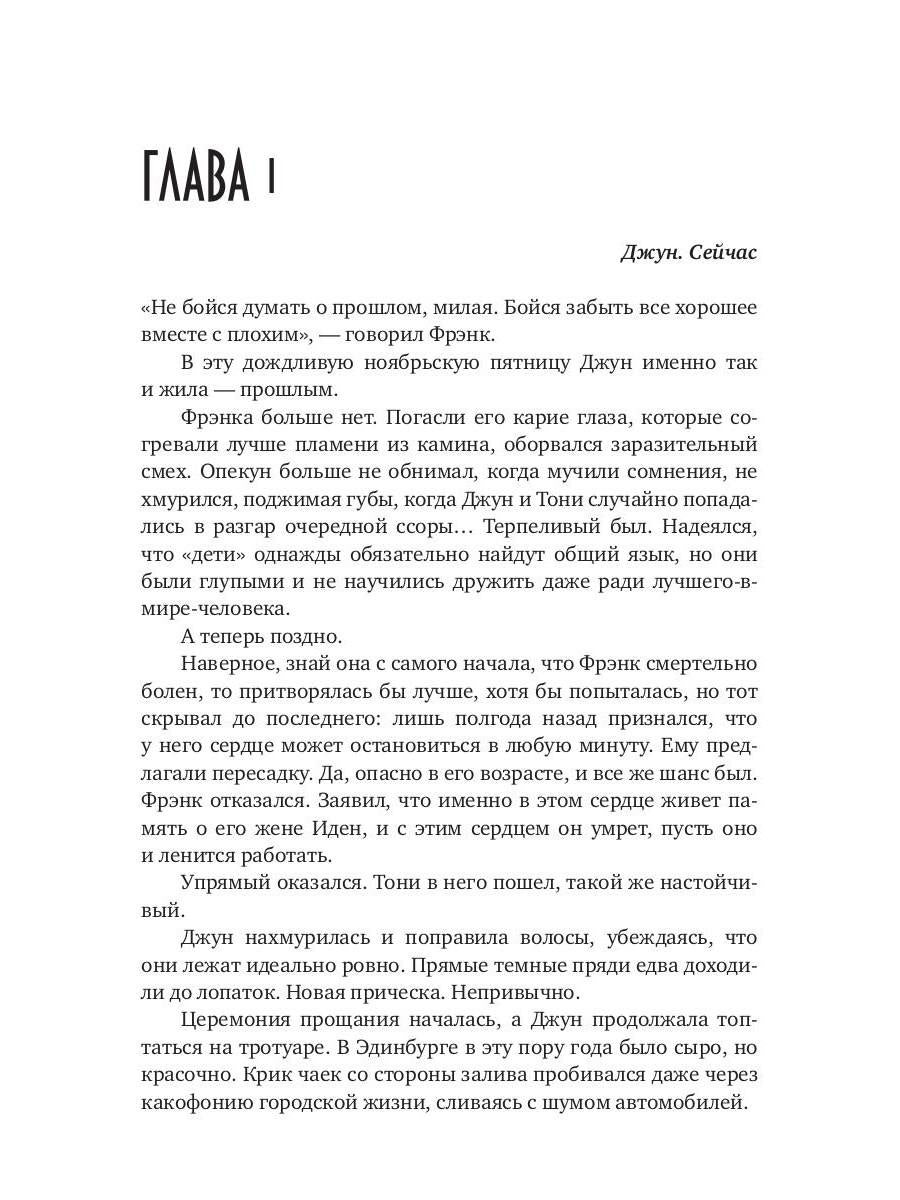 Пятьдесят свиданий с врагом