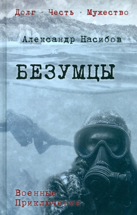 Безумцы (16+)