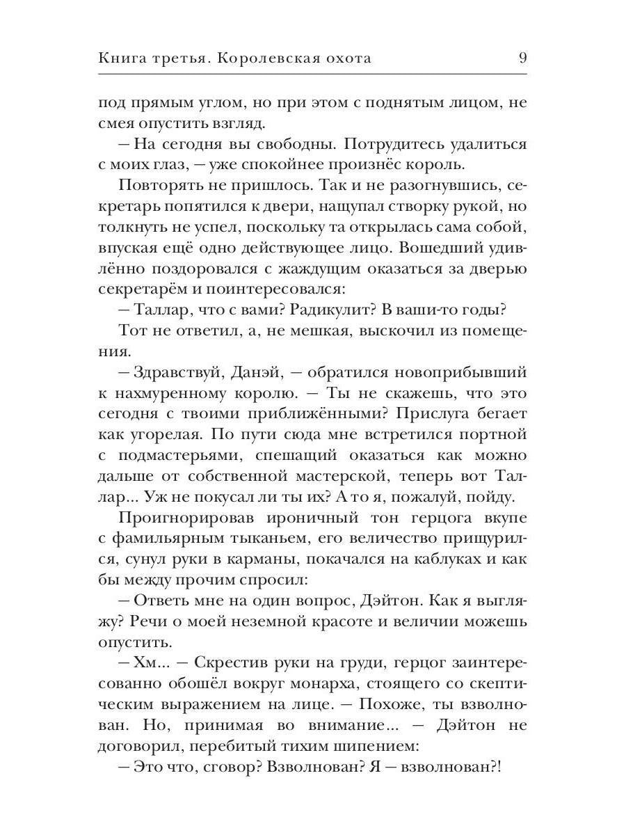 Королевская охота. Кн. 3