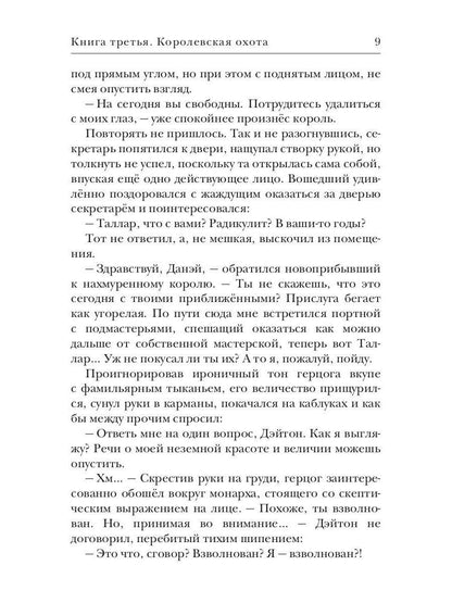 Королевская охота. Кн. 3