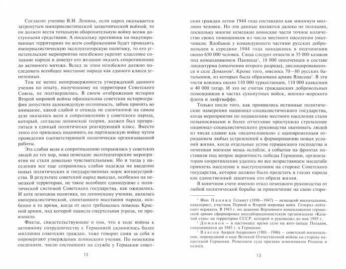 Война в немецком тылу. Оккупационные власти против советских партизан. 1941—1944