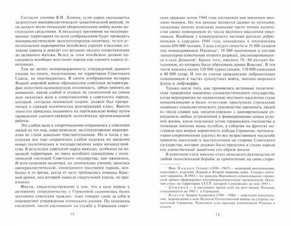 Война в немецком тылу. Оккупационные власти против советских партизан. 1941—1944