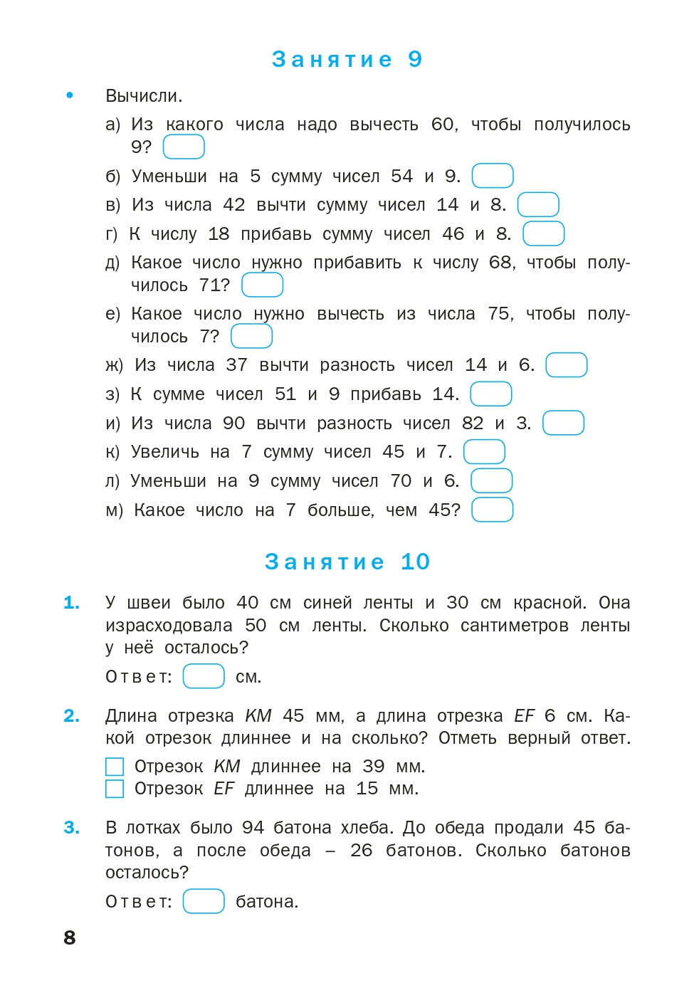 РТ Устный счет. 3 кл. Рабочая тетрадь. (ФГОС) /Яценко.