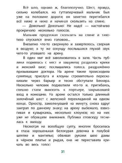 Григорович. Гуттаперчевый мальчик. Книга за книгой (тв.).