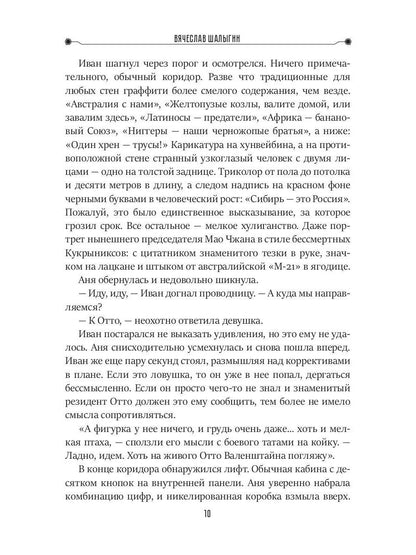 Перевернутые дни: сборник