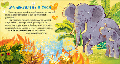 Сундучок семейных сказок. Папа меня любит 6467