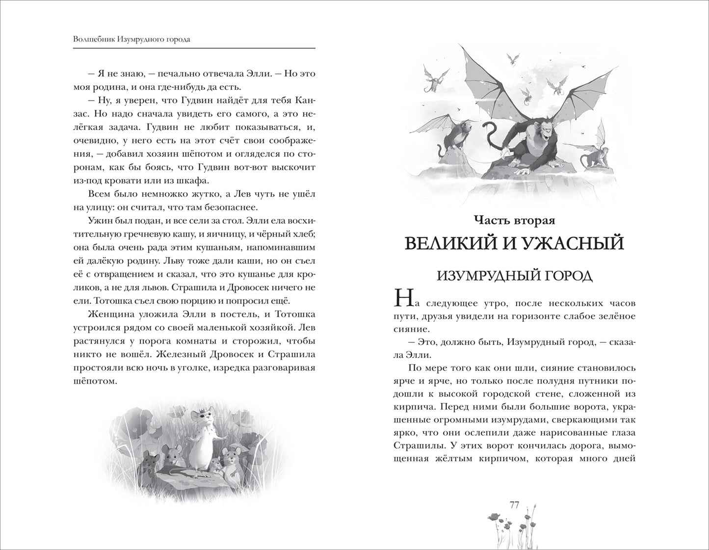 Волков А. Волшебник Изумрудного города (нов.)