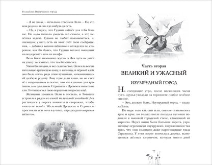 Волков А. Волшебник Изумрудного города (нов.)