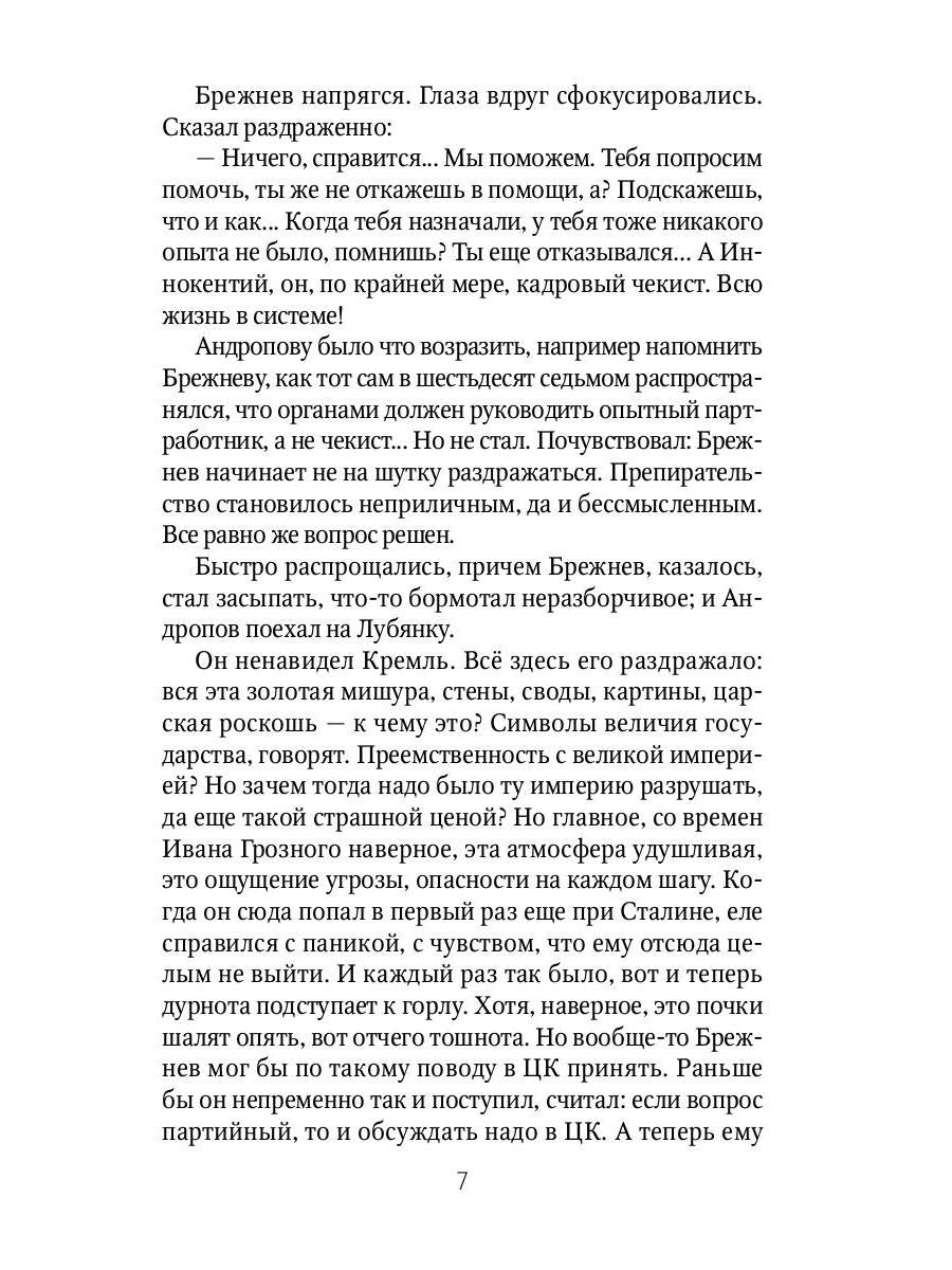 Очарованный джазмен: роман