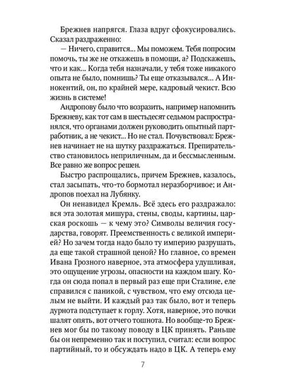 Очарованный джазмен: роман