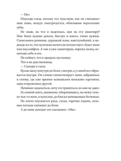 Аукцион невинности. Двойная ставка
