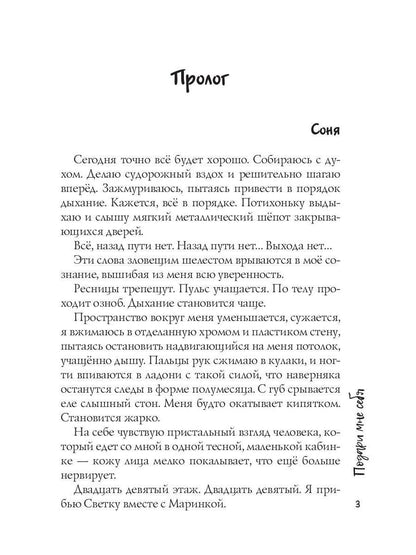 Подари мне себя