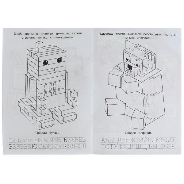 Мой мир. Отважные герои. Раскраска. Азбука. Прописи. 145х210мм. Скрепка. 8 стр. Умка в кор.100шт