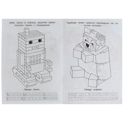 Мой мир. Отважные герои. Раскраска. Азбука. Прописи. 145х210мм. Скрепка. 8 стр. Умка в кор.100шт