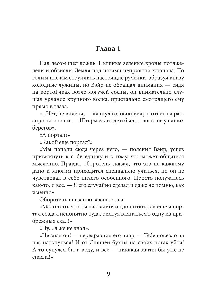Академия высокого искусства-4. Беглянка