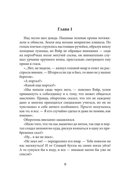 Академия высокого искусства-4. Беглянка
