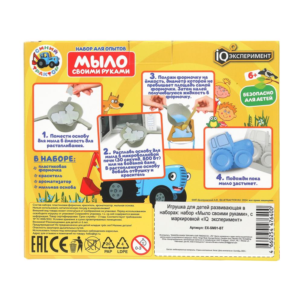 Набор опыта СИНИЙ ТРАКТОР мыловарение IQ Эксперимент в кор.100шт
