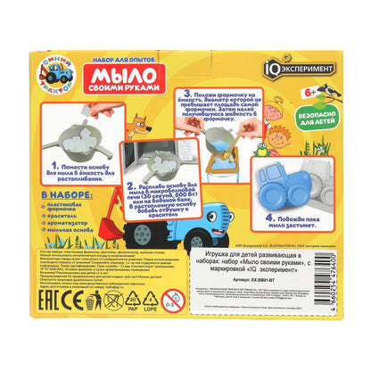Набор опыта СИНИЙ ТРАКТОР мыловарение IQ Эксперимент в кор.100шт
