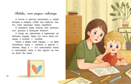 Любовь, которая всегда