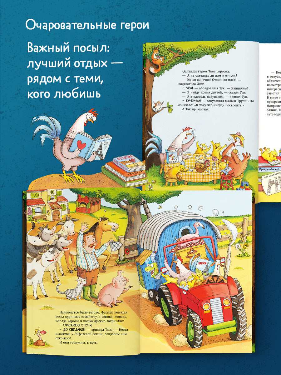 Приключения Тяпы и Ляпы. Тяпа и Ляпа едут в отпуск/Нойдерт Ц.