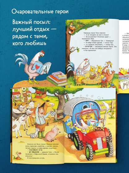 Приключения Тяпы и Ляпы. Тяпа и Ляпа едут в отпуск/Нойдерт Ц.