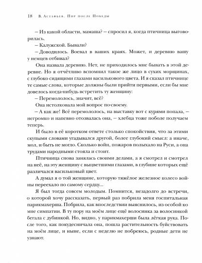 Пир после Победы. Рассказы : [сб. рассказов] / В. П. Астафьев ; предисл. В. Я. Курбатова. — М. : Нигма, 2020. — 352 с. : ил. — (Красный каптал).