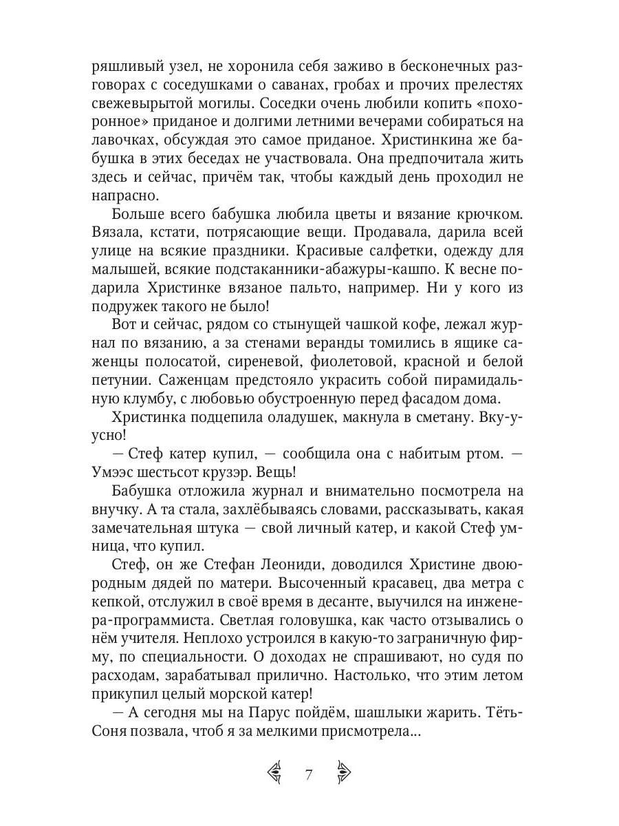 Дочь княжеская 1