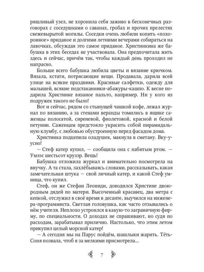 Дочь княжеская 1