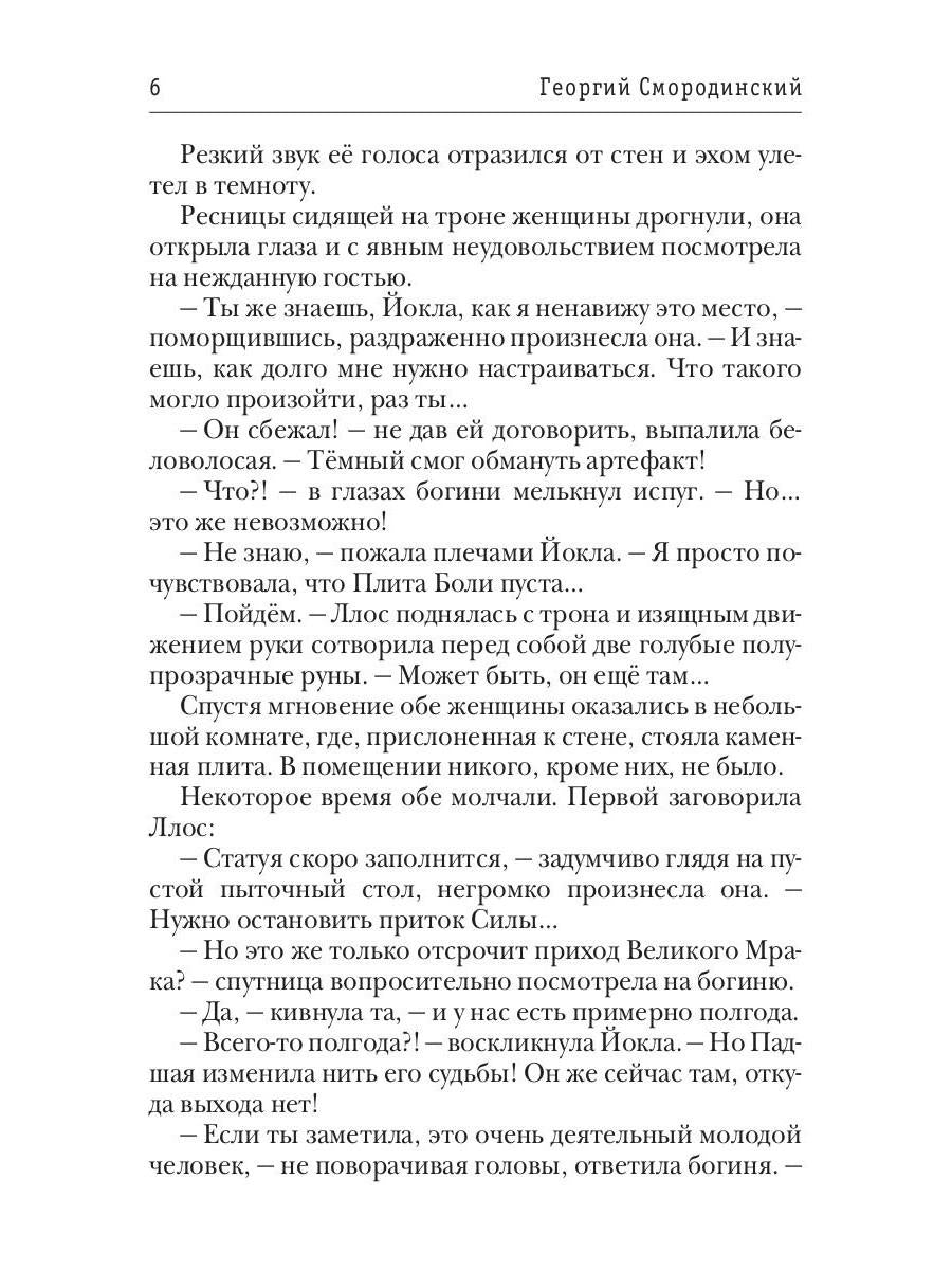 Темный Завет Ушедших. Книга 2. Дважды проклятый