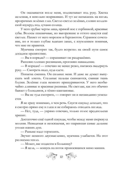 Сердце в клетке