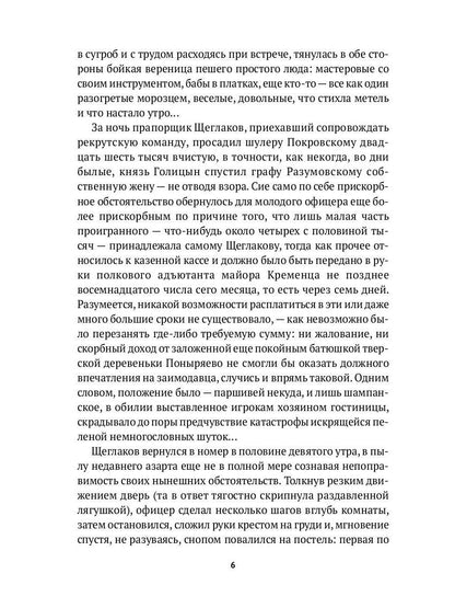 Чарующий озноб свободы: рассказы