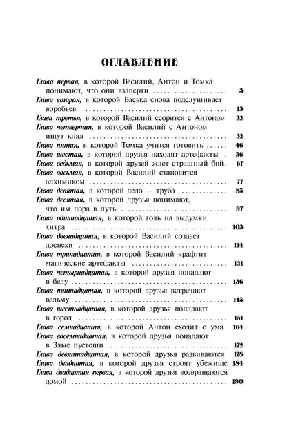 Крафтер-2, или Зачарованный город. В 3 кн. Кн. 2: повесть