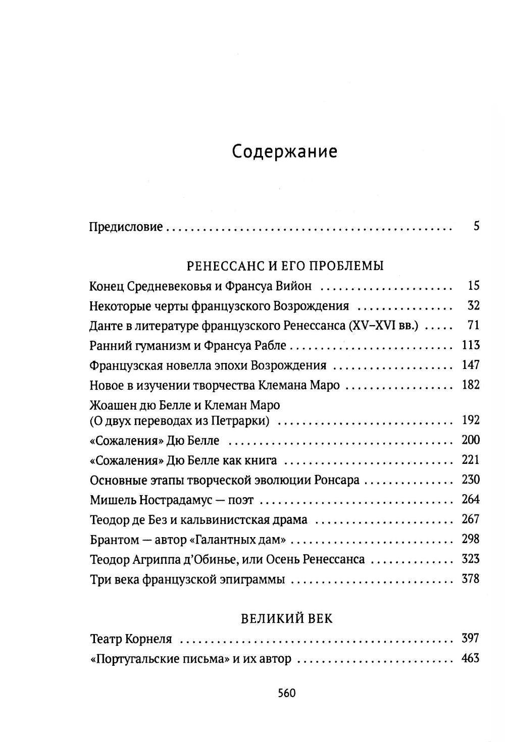 От Вийона до Пруста. Сборник (комплект из 2-х книг)