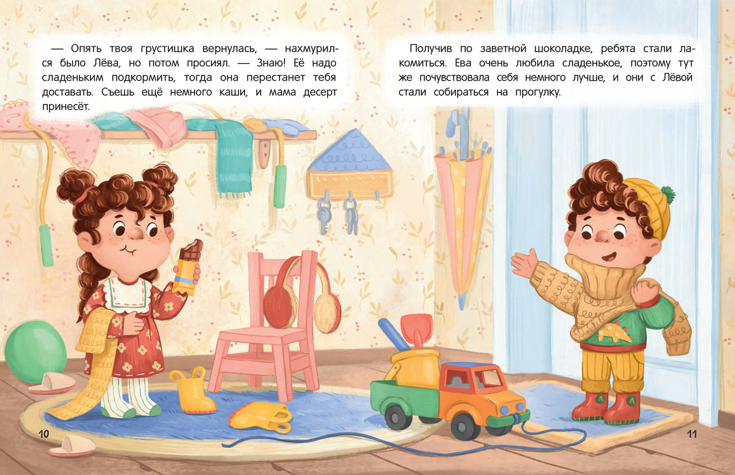 Не грусти! или Как Лева и Ева с грустью познакомились