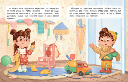 Не грусти! или Как Лева и Ева с грустью познакомились