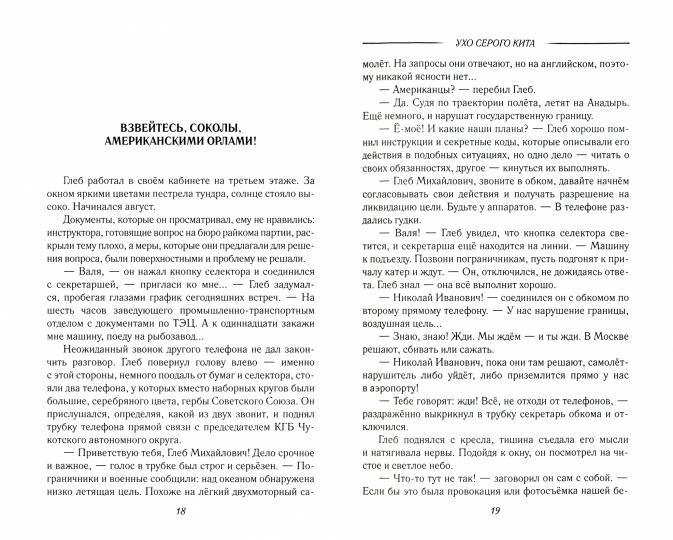 Ухо серого кита (16+)