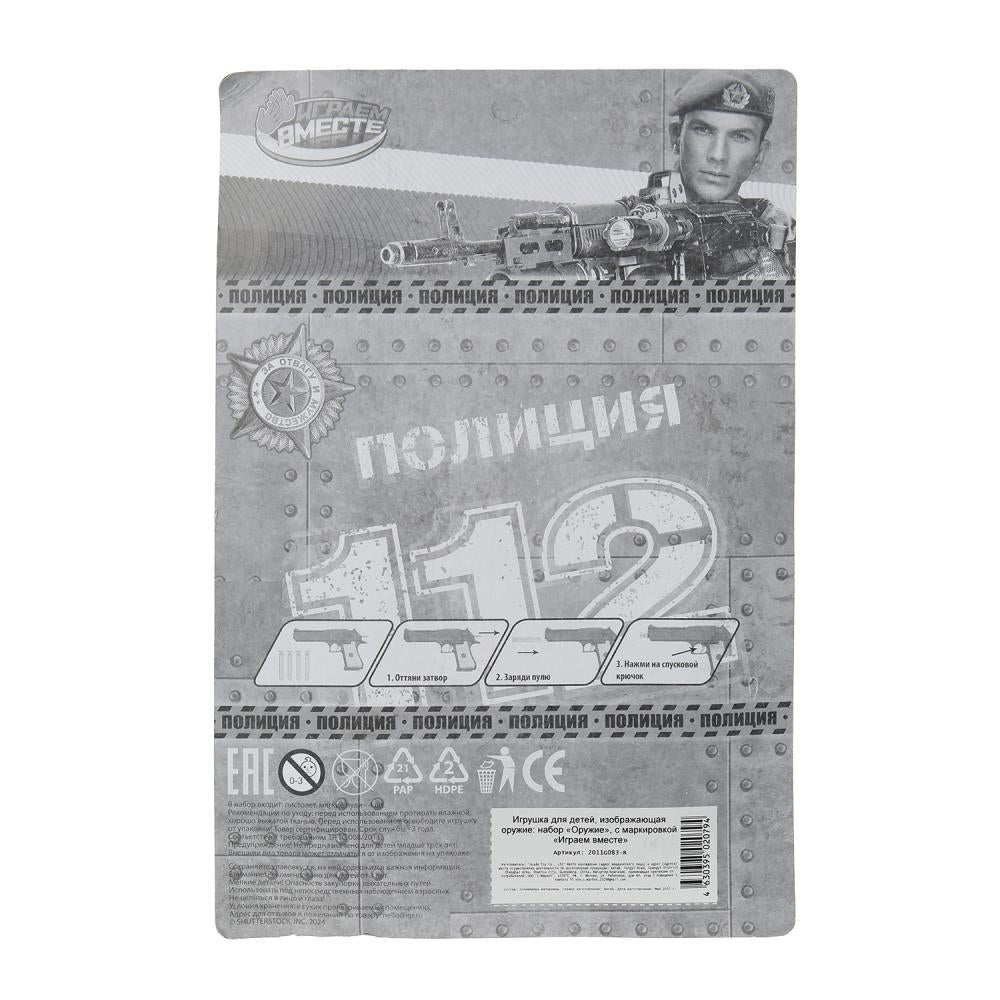 Пистолет с мягкими пулями ПОЛИЦИЯ, блистер 54*16,5*4см ИГРАЕМ ВМЕСТЕ в кор.2*120шт