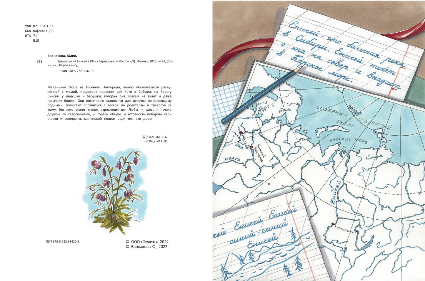 Где-то синий Енисей