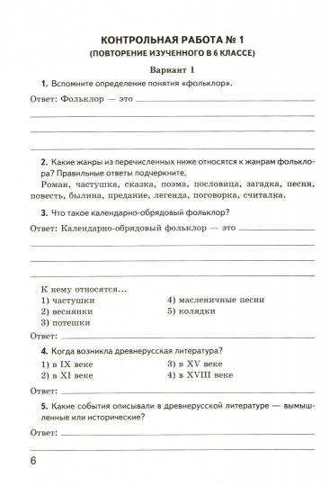 УМК Короина. Литература. Контрольные работы. 7 класс (ФГОС) (к новому учебнику) / Гороховская