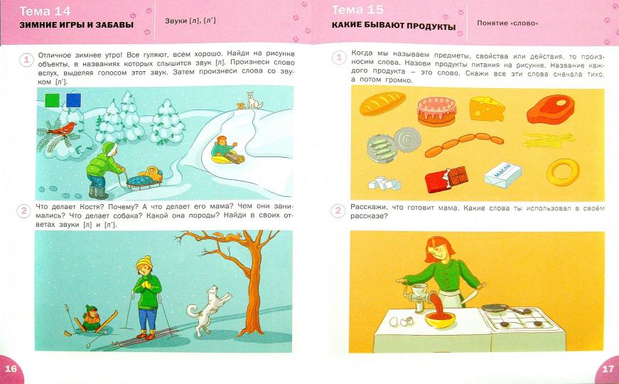 Оранжевый котёнок Осваиваем грамоту. Р/Т 4+