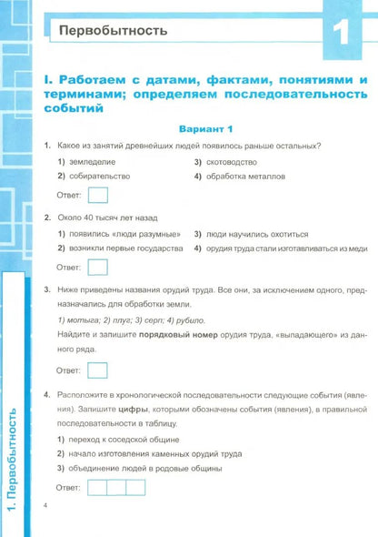 Рабочая тетрадь по истории Древнего мира. 5 класс. Универсальные технические действия. К учебнику А.А. Вигасина, Г.И. Годера, И.С. Свенцицкой «История Древнего мира. 5 класс»