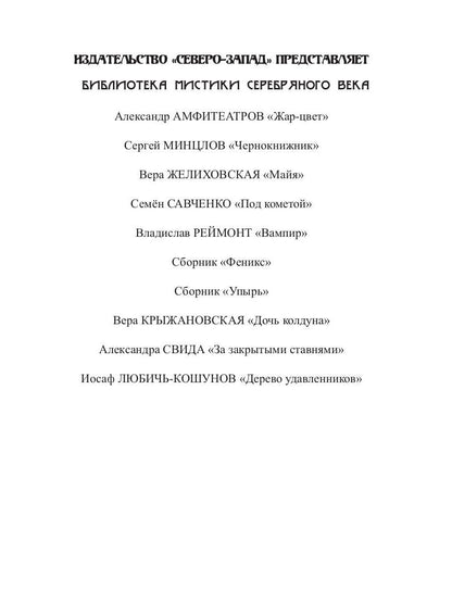 Феникс: сборник