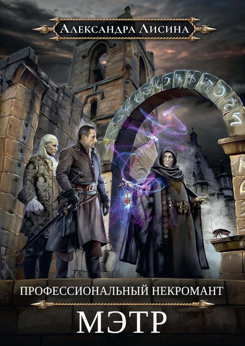 Мэтр; Магиня; Беглянка; Ученица боевого мага; Провидица (комплект из 5-ти книг)