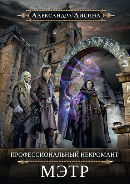 Мэтр; Магиня; Беглянка; Ученица боевого мага; Провидица (комплект из 5-ти книг)